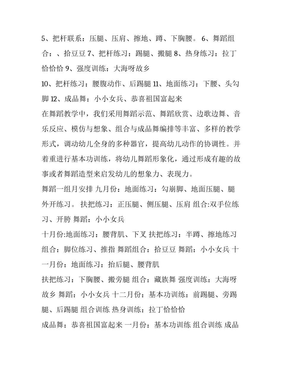舞蹈协同育人心得体会范文 舞蹈教育学心得体会(四篇)_第2页