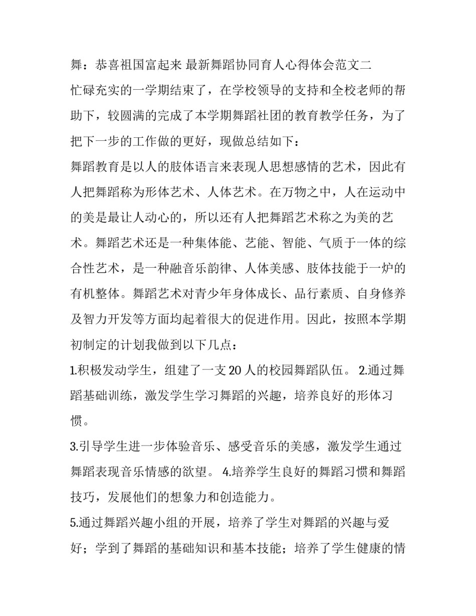 舞蹈协同育人心得体会范文 舞蹈教育学心得体会(四篇)_第3页