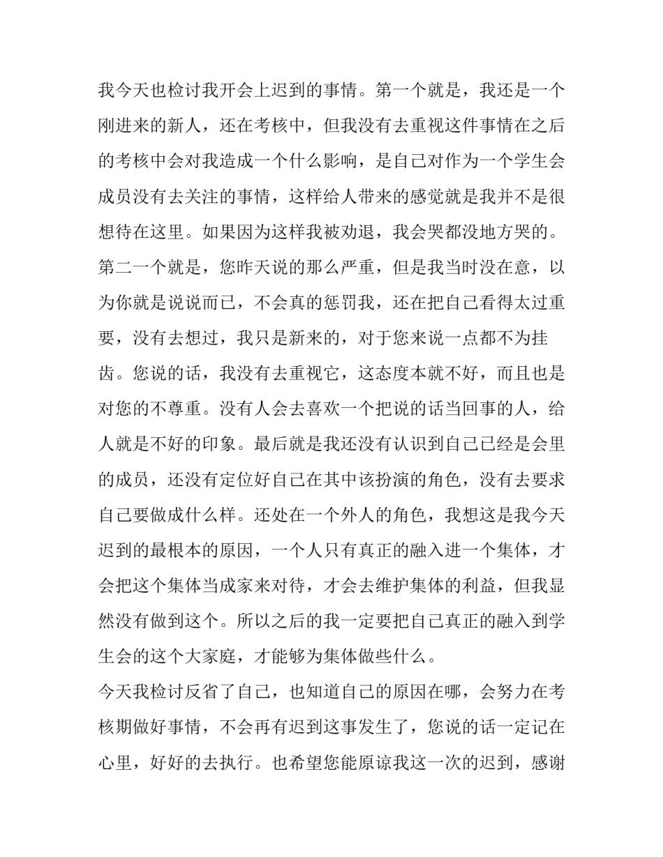 开会主持培训心得体会及感悟 参加主持培训课程心得体会(7篇)_第2页