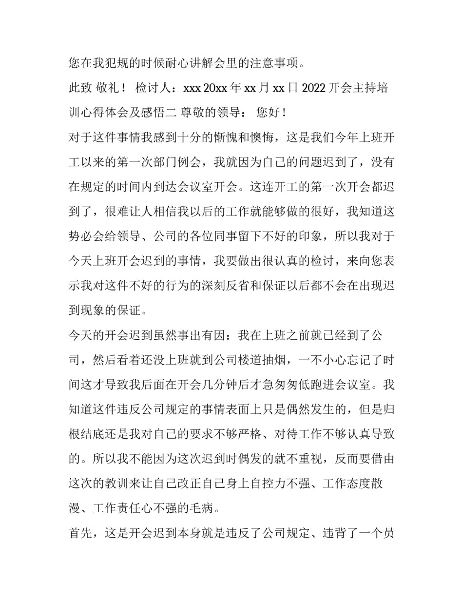 开会主持培训心得体会及感悟 参加主持培训课程心得体会(7篇)_第3页