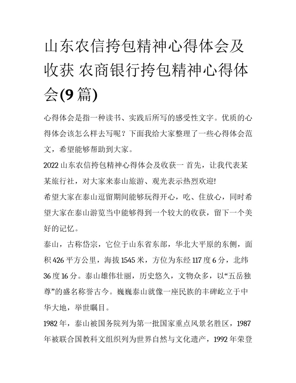 山东农信挎包精神心得体会及收获 农商银行挎包精神心得体会(9篇)_第1页