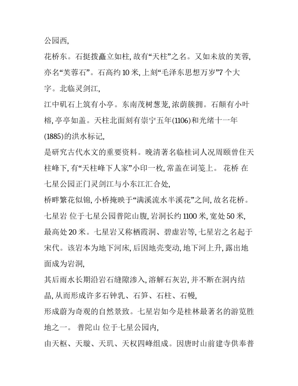 公园打雪仗心得体会范文 公园打雪仗心得体会范文怎么写(6篇)_第2页