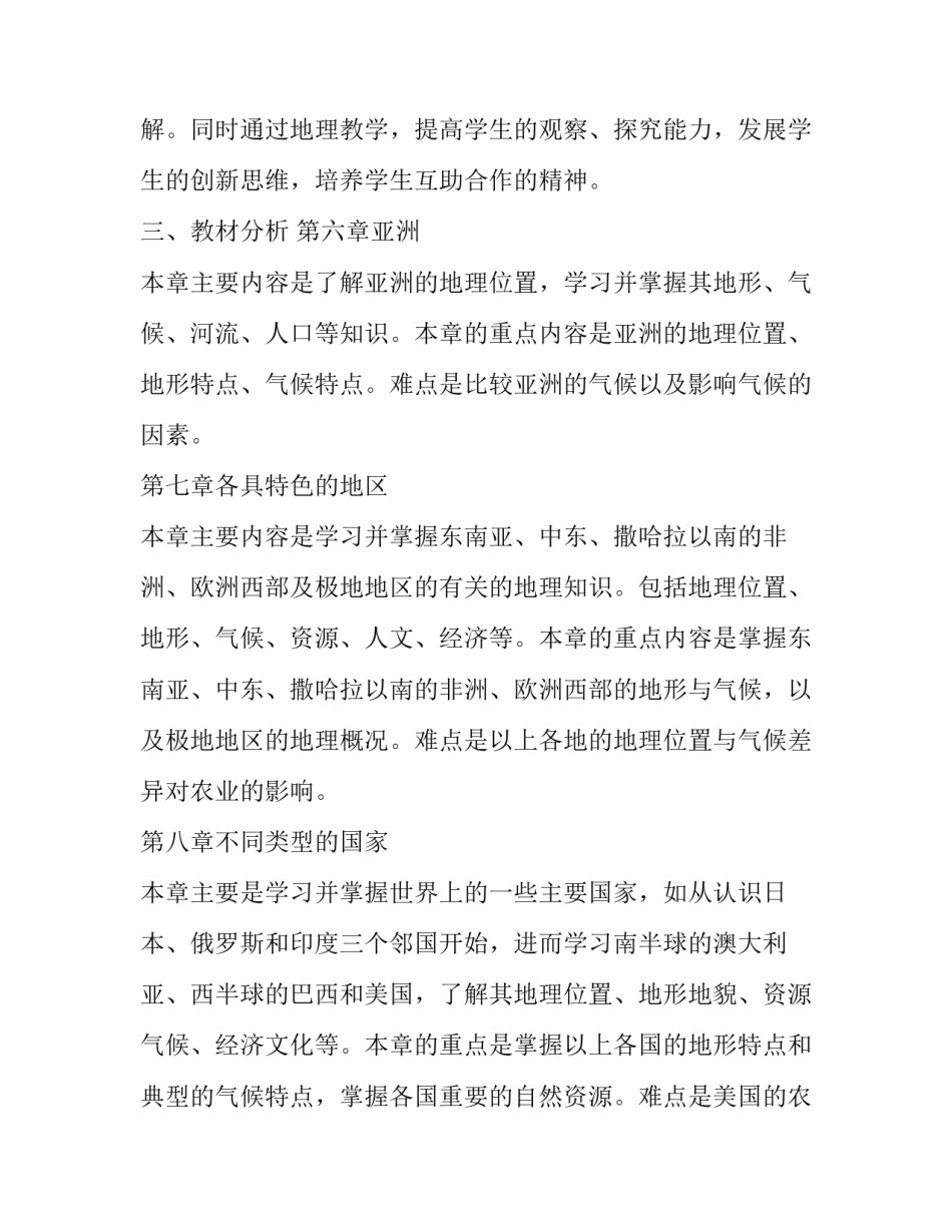 地理新课改教研心得体会怎么写 高中地理新课改心得体会(六篇)_第2页