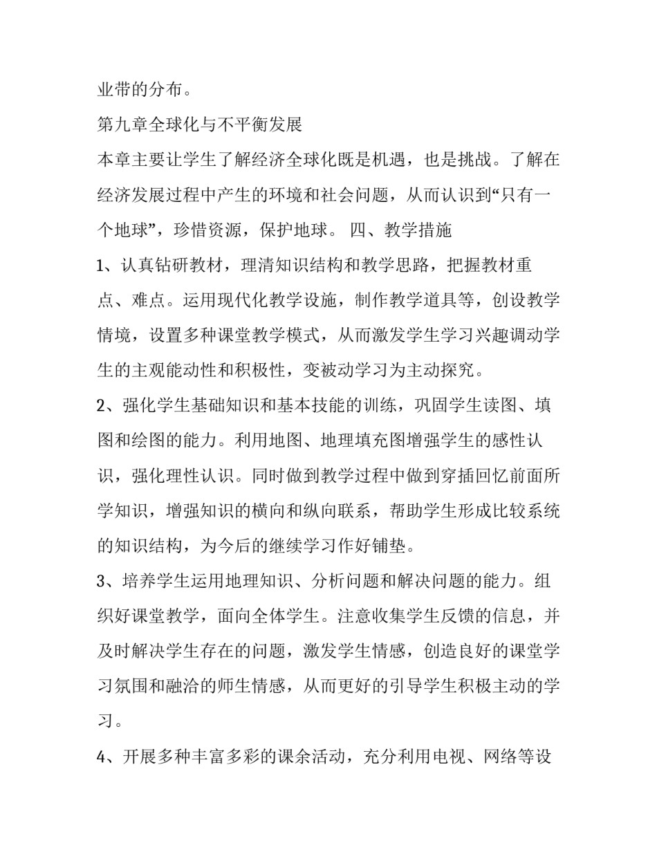 地理新课改教研心得体会怎么写 高中地理新课改心得体会(六篇)_第3页