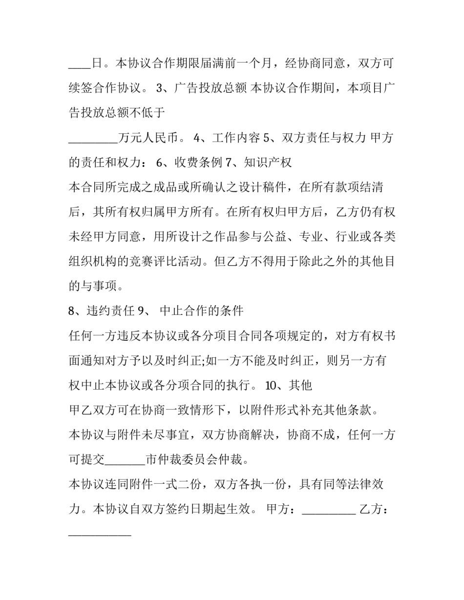 广告策划的心得体会和感想 广告策划的心得体会和感想作文(四篇)_第2页