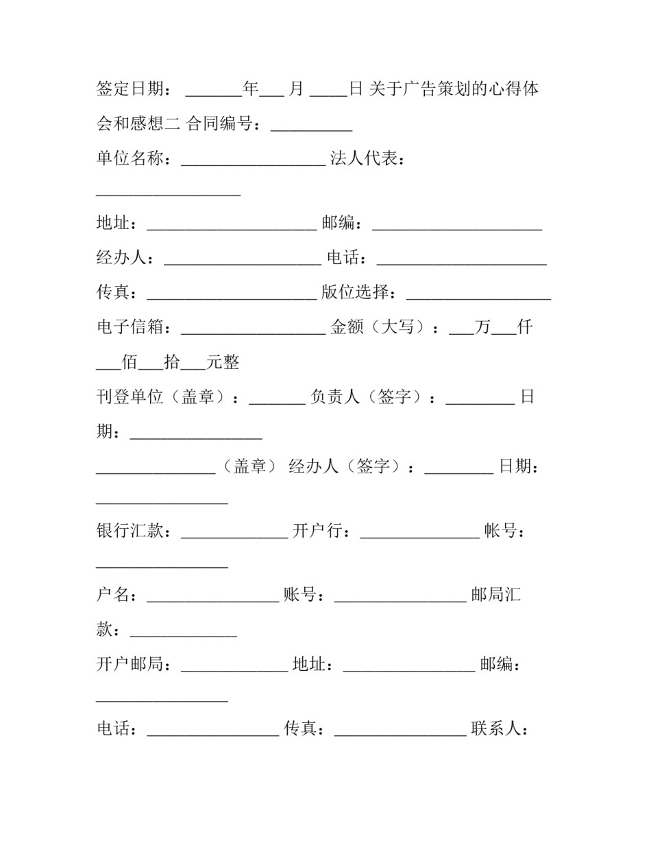 广告策划的心得体会和感想 广告策划的心得体会和感想作文(四篇)_第3页