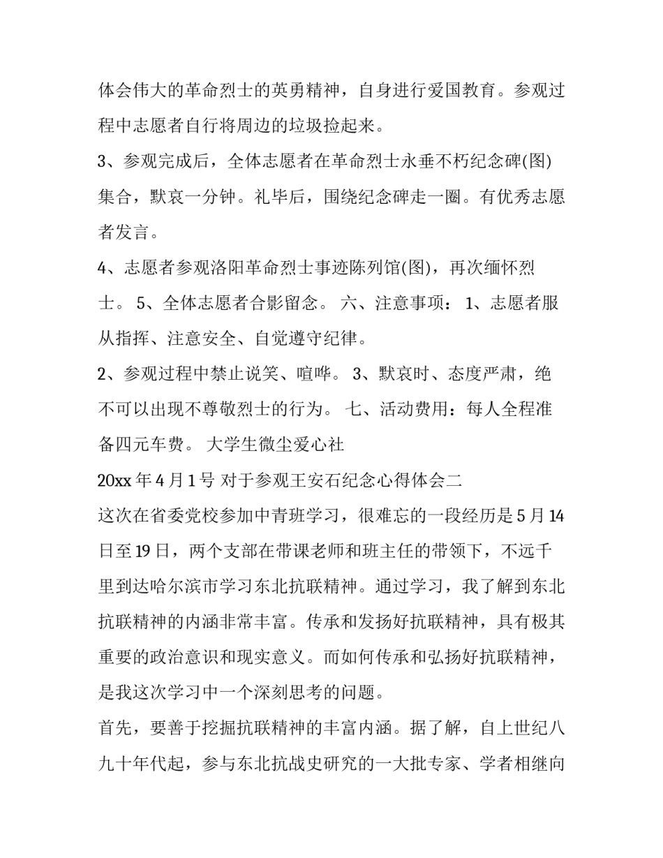 高中音乐教师学期工作计划 音乐教师学期工作计划(优质11篇)_第2页