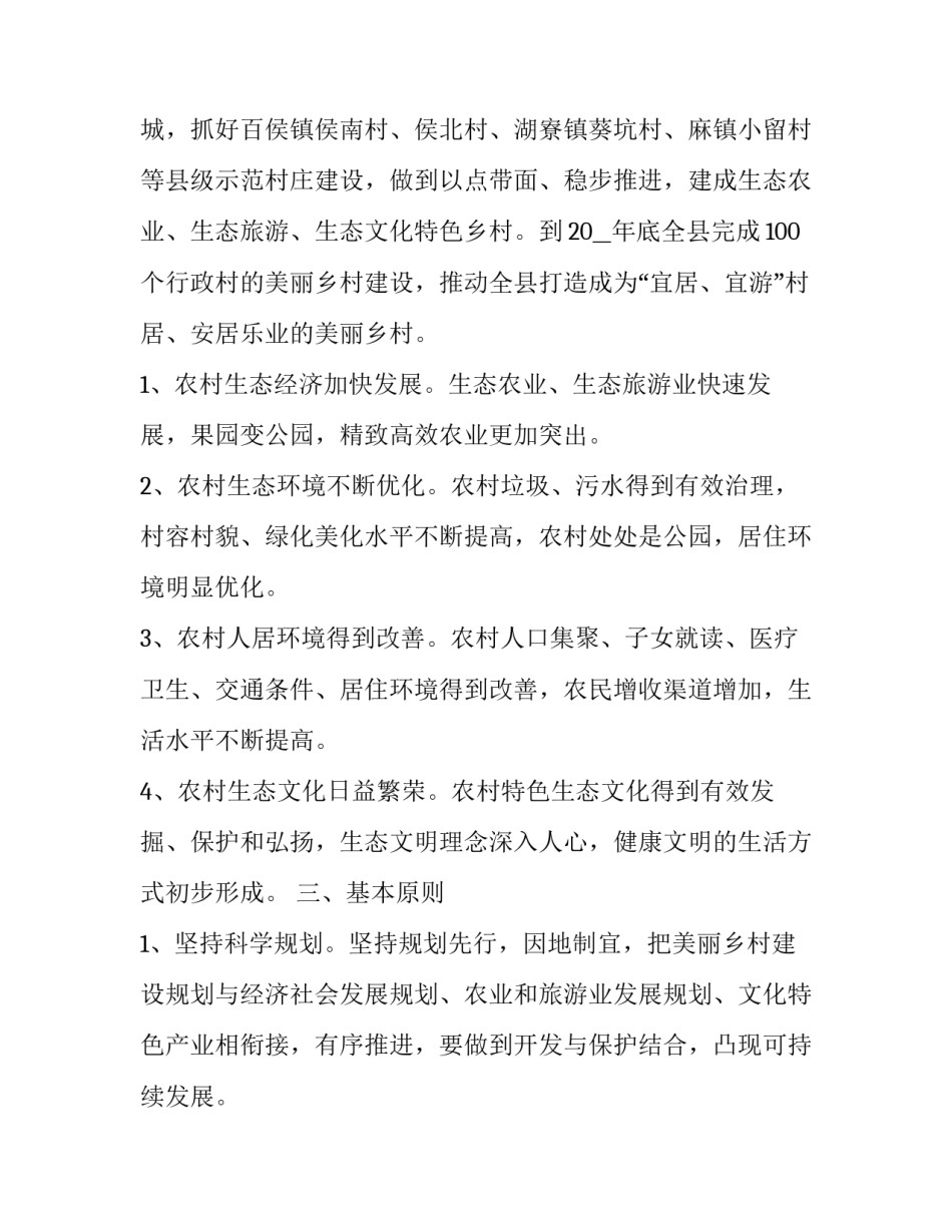 建设安康城市心得体会报告 全面建成小康社会的理解和感受3000字(6篇)_第2页