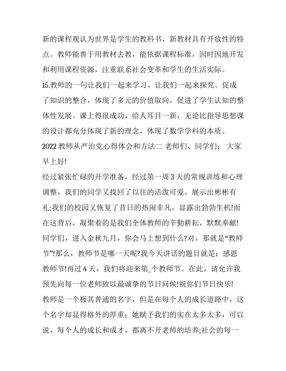 教师从严治党心得体会和方法 教师从严执教心得体会(九篇)_第3页