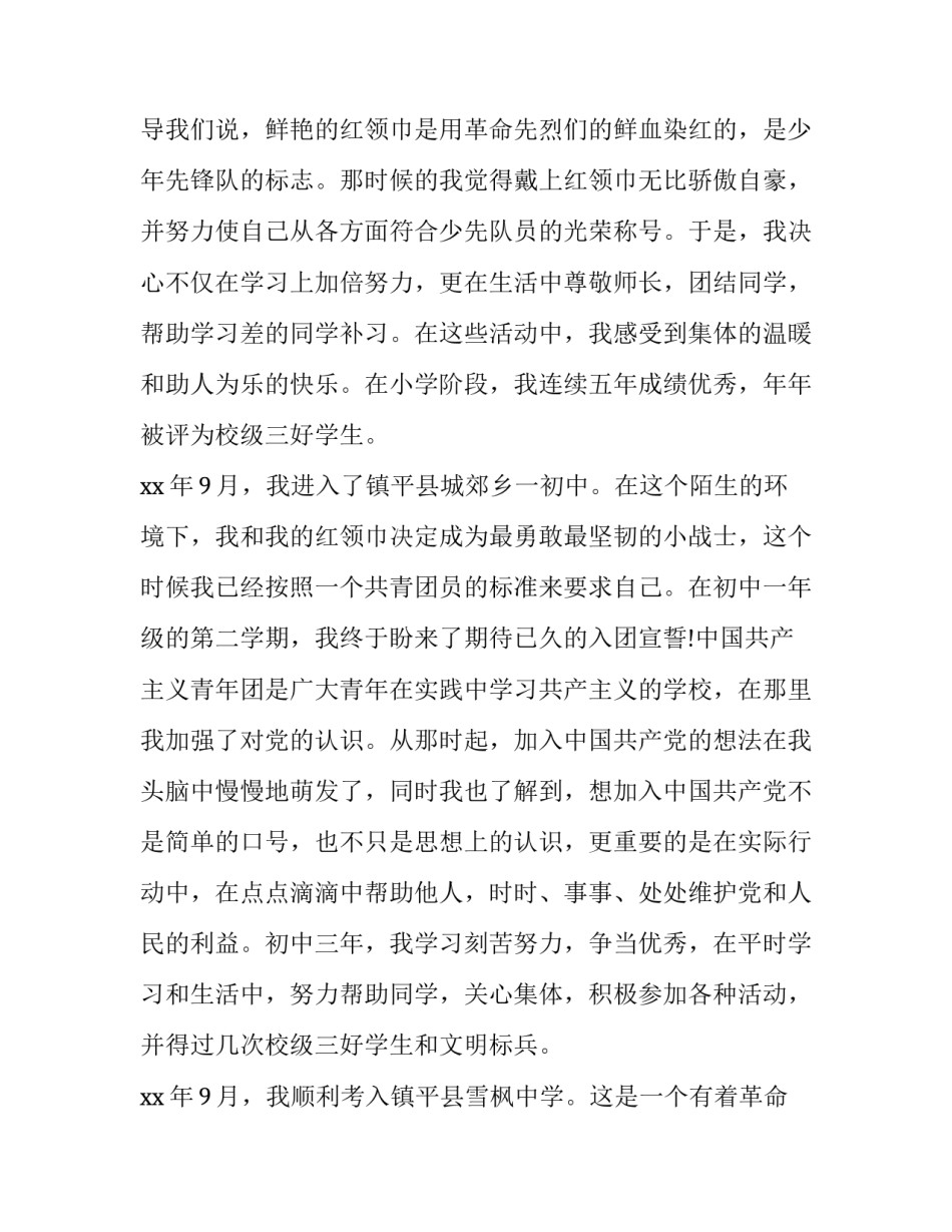 描写入党党史心得体会(九篇)_第2页