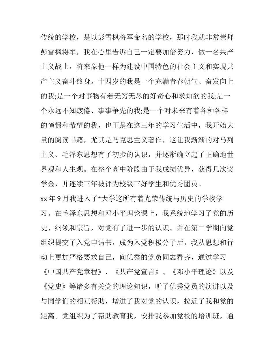描写入党党史心得体会(九篇)_第3页