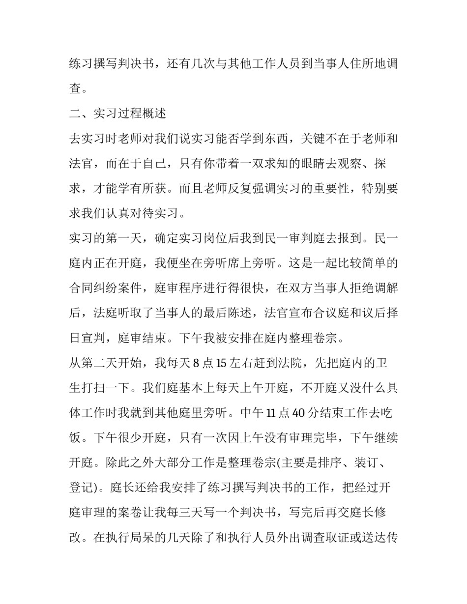 学校聘请协议书 学校聘用合同(2篇)_第2页