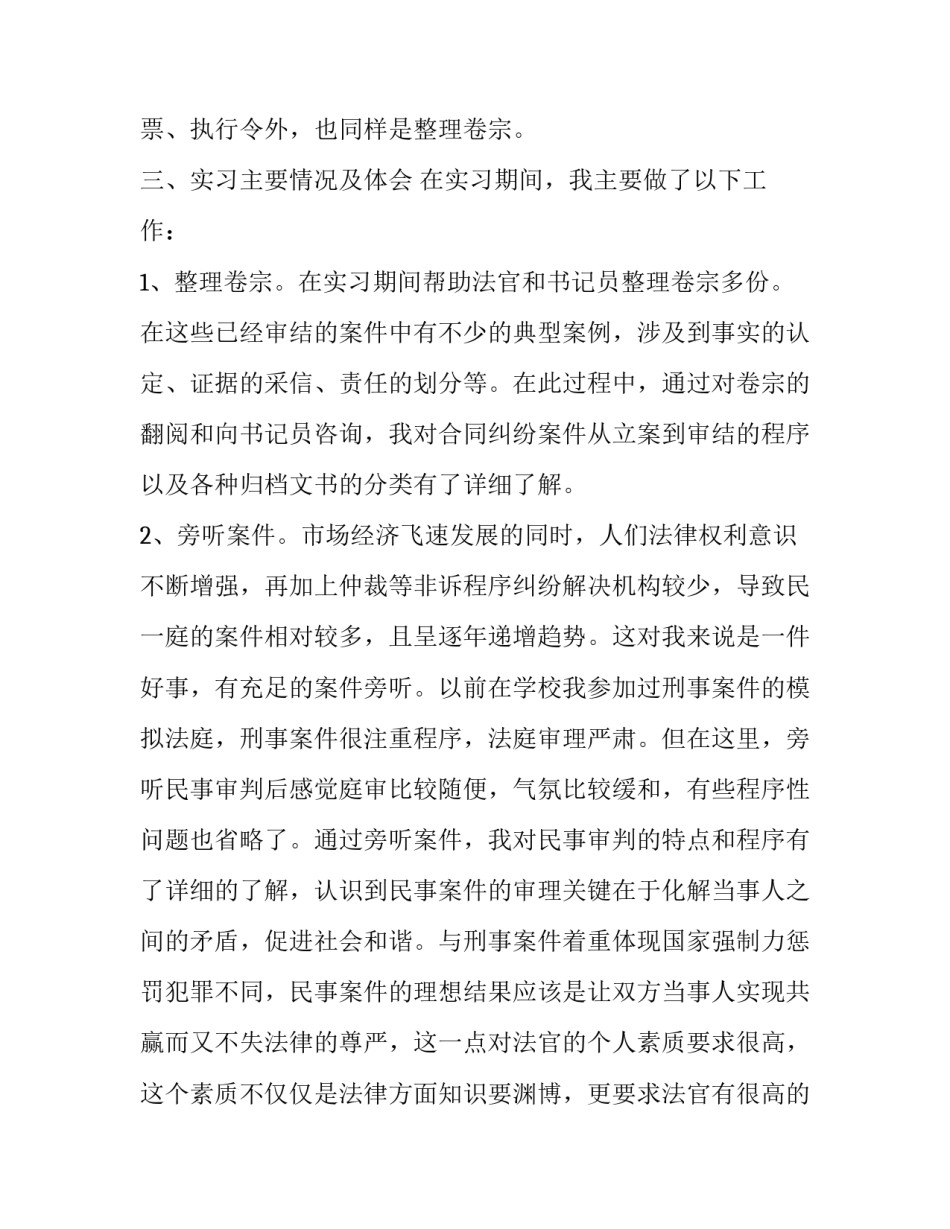 学校聘请协议书 学校聘用合同(2篇)_第3页