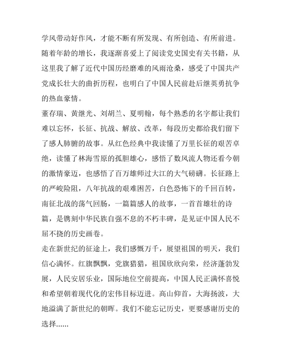 党史章心得体会感悟报告 党史章心得体会感悟报告怎么写(7篇)_第2页