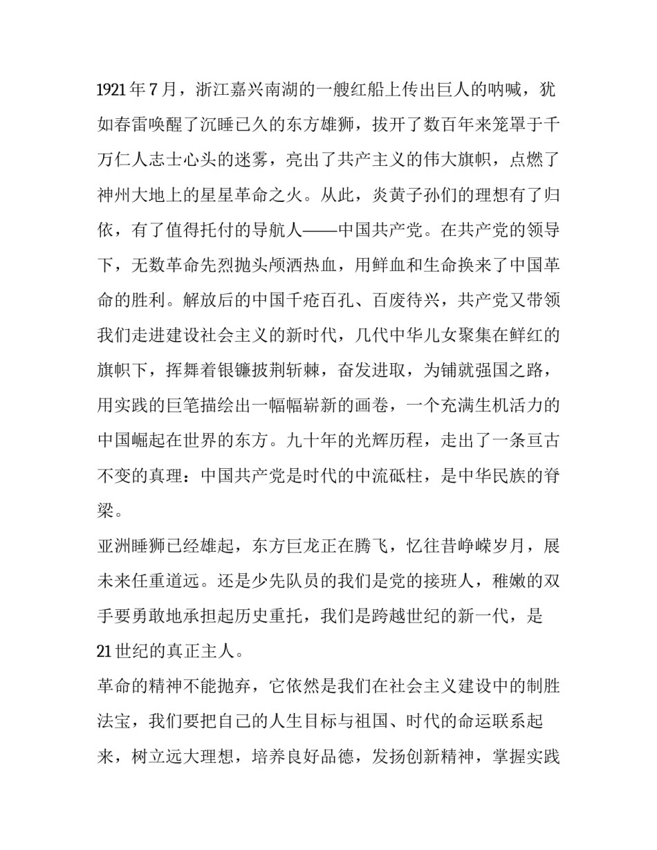 党史章心得体会感悟报告 党史章心得体会感悟报告怎么写(7篇)_第3页