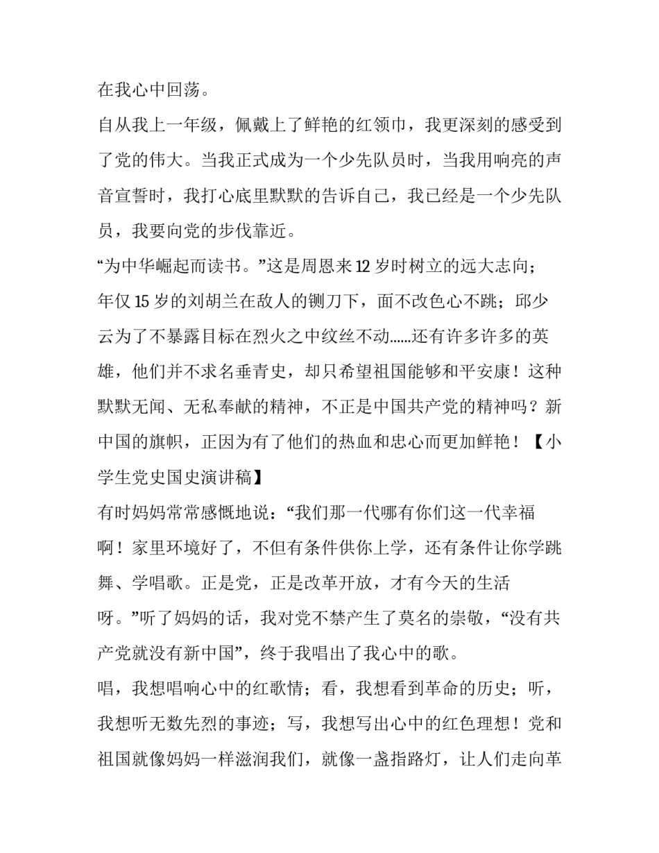 学党史重要会议心得体会报告 学党史学讲话心得体会(二篇)_第2页