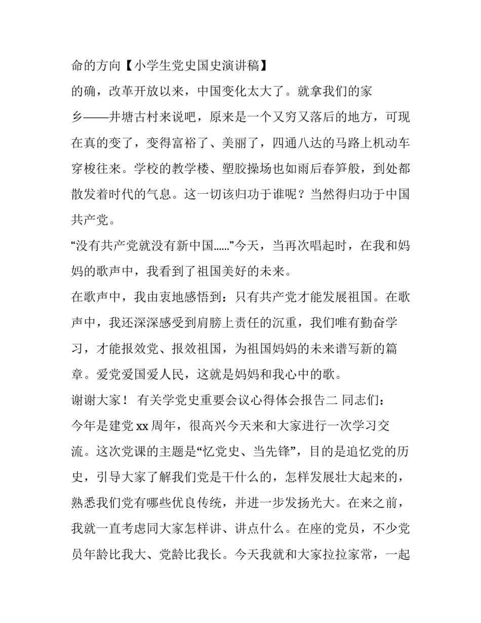 学党史重要会议心得体会报告 学党史学讲话心得体会(二篇)_第3页