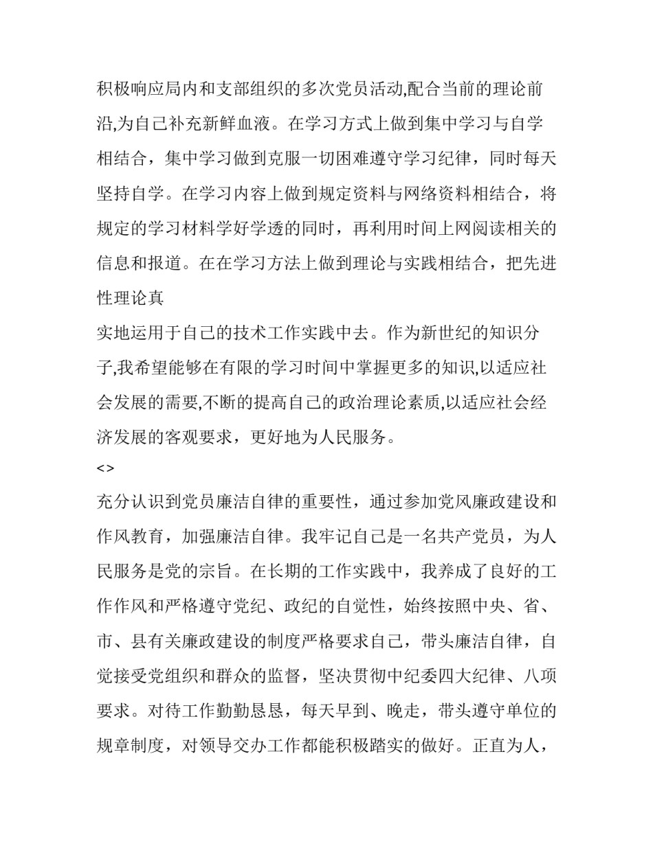 合格共产党员心得体会怎么写 作为一个合格党员心得体会(六篇)_第1页