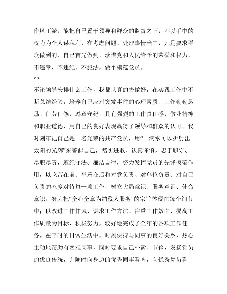合格共产党员心得体会怎么写 作为一个合格党员心得体会(六篇)_第2页