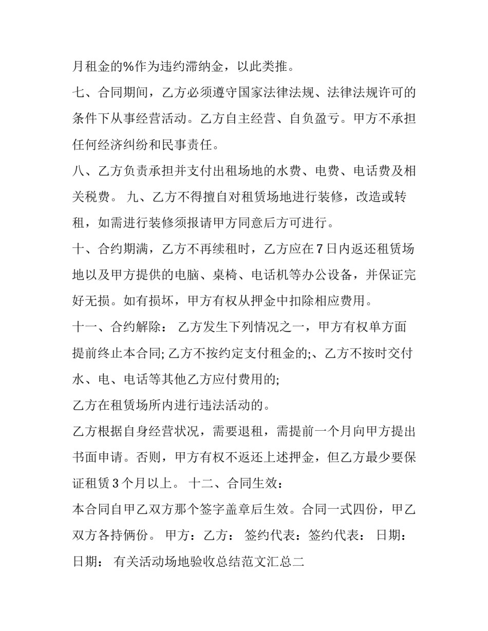 活动场地验收总结范文汇总 运动场验收资料(二篇)_第2页