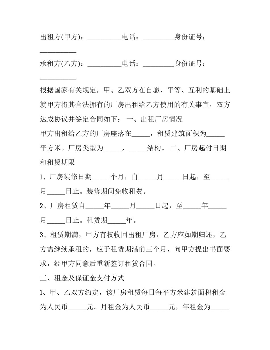 活动场地验收总结范文汇总 运动场验收资料(二篇)_第3页