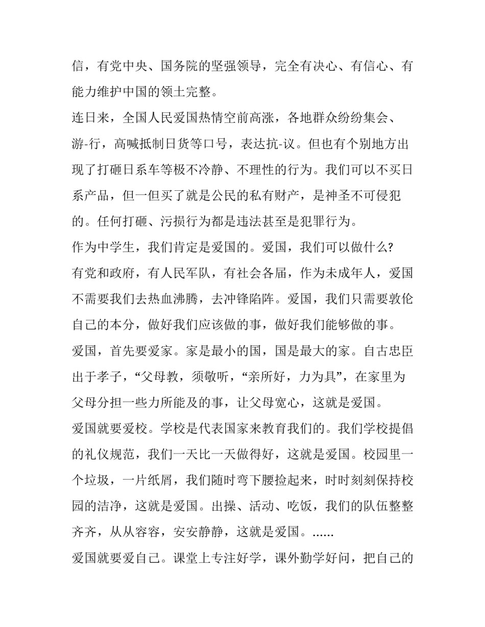 最新新学期国旗下演讲 新学期国旗下讲话演讲稿(十四篇)_第2页