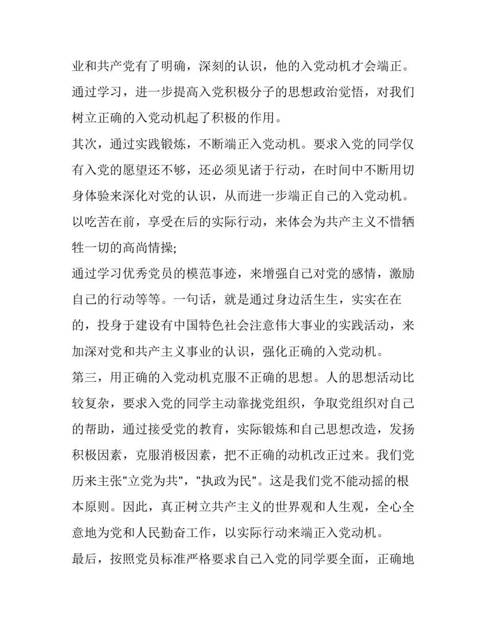 大学生党精神心得体会范本 大学生心得体会范文大全(三篇)_第2页