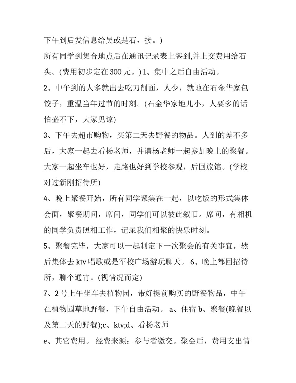 老同学聚会策划书(八篇)_第2页