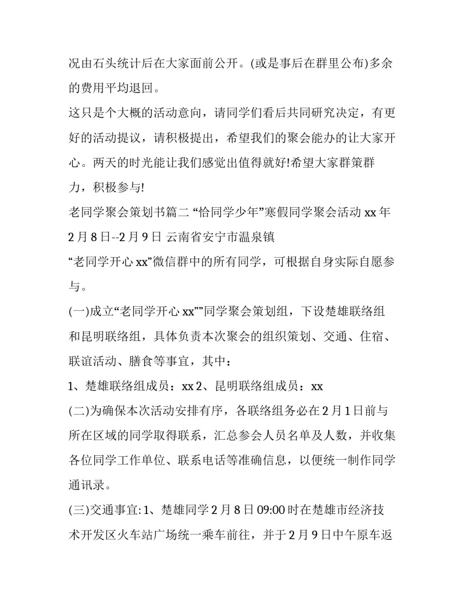 老同学聚会策划书(八篇)_第3页