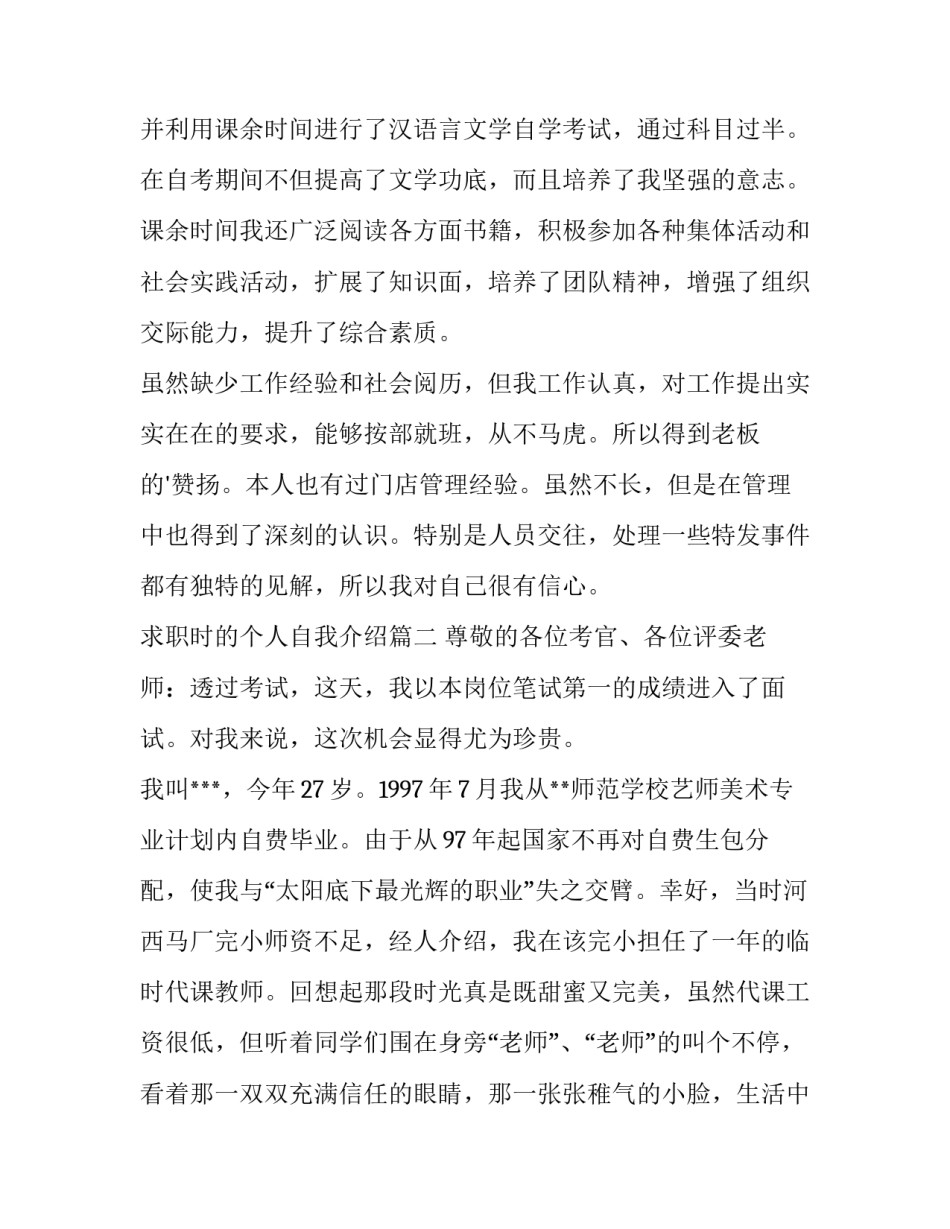 最新求职时的个人自我介绍(模板15篇)_第2页
