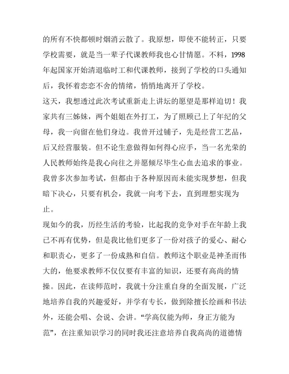 最新求职时的个人自我介绍(模板15篇)_第3页