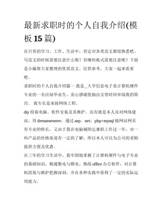 最新求职时的个人自我介绍(模板15篇)