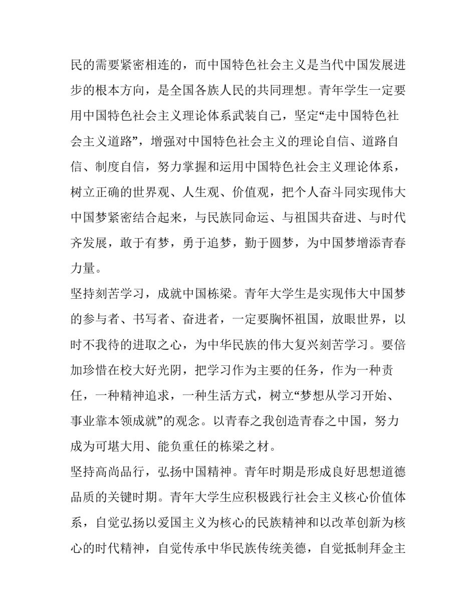 爱国实践过程心得体会简短 爱国实践收获(9篇)_第2页