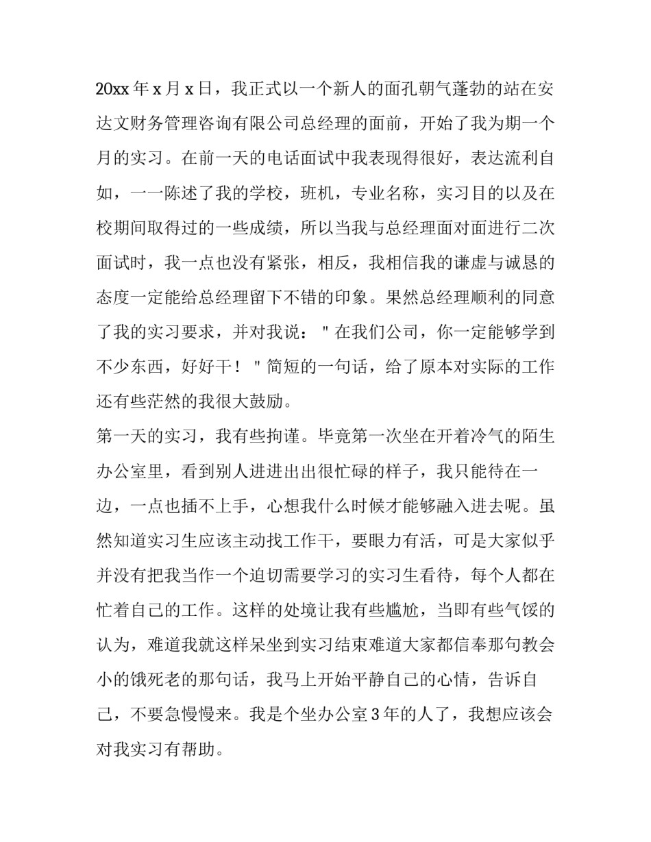会计游学课程心得体会总结 学旅游财务管理心得体会(6篇)_第2页
