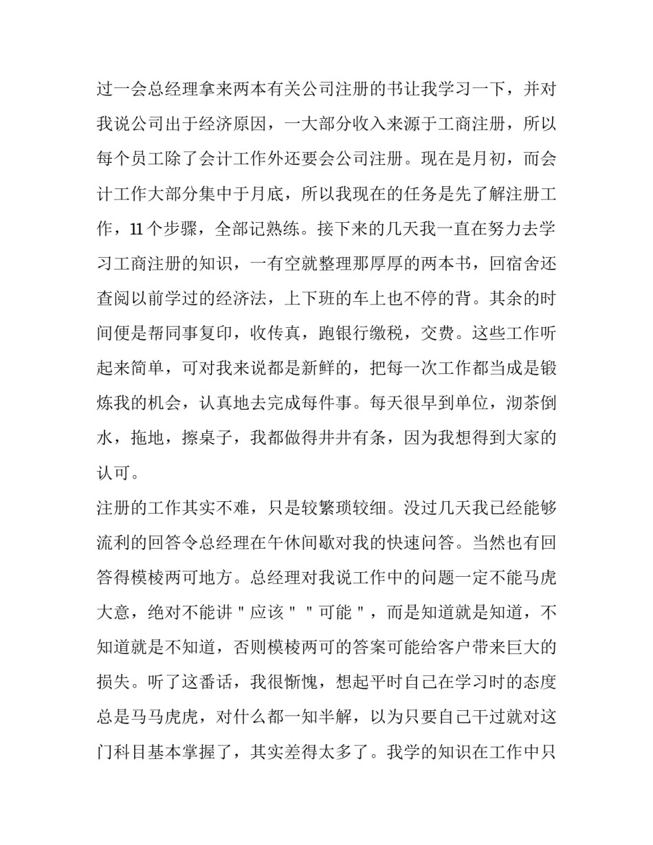 会计游学课程心得体会总结 学旅游财务管理心得体会(6篇)_第3页