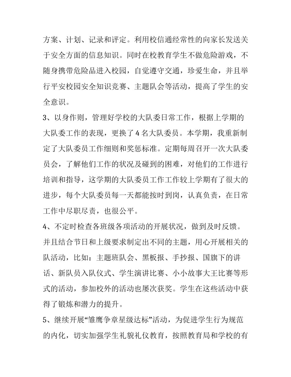 辅导授课的心得体会总结 辅导授课的心得体会总结与反思(二篇)_第2页