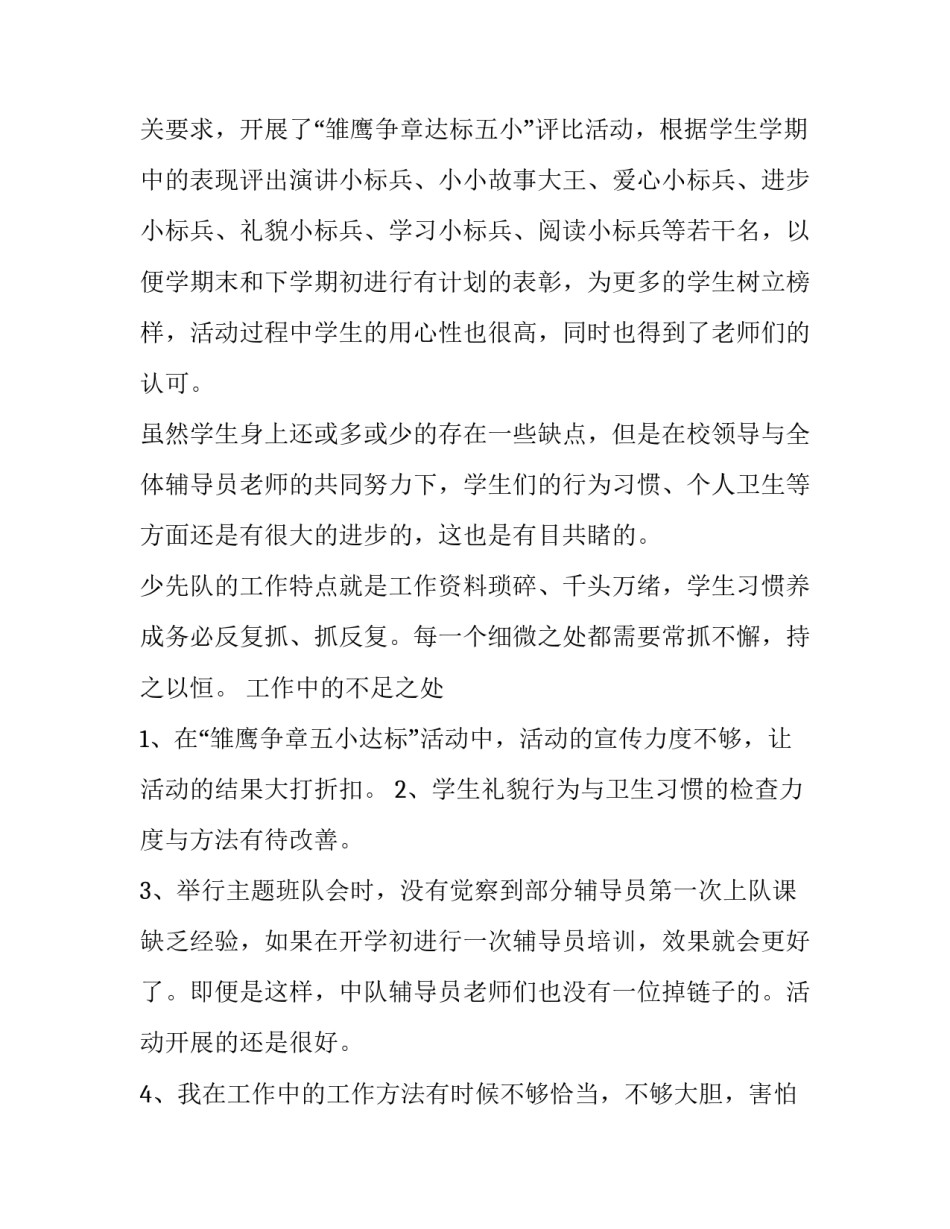 辅导授课的心得体会总结 辅导授课的心得体会总结与反思(二篇)_第3页