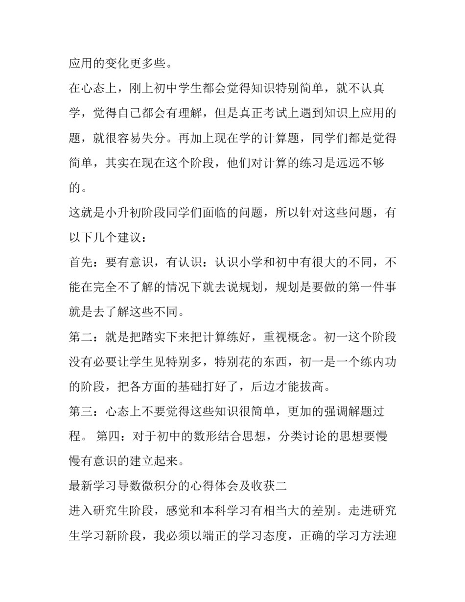 学习导数微积分的心得体会及收获 导数与微分总结(九篇)_第2页