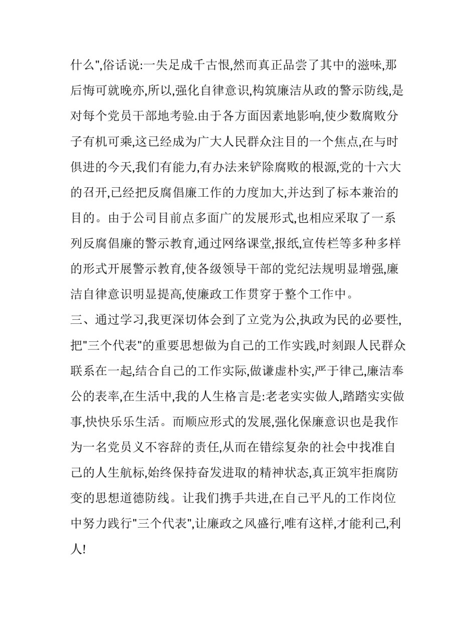 警示教育周讲评心得体会精选 观看教育警示心得体会(2篇)_第2页
