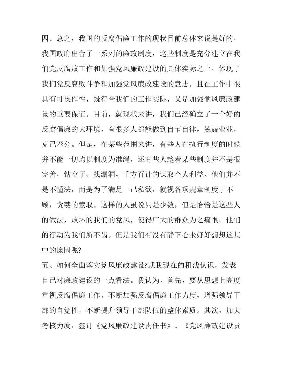 警示教育周讲评心得体会精选 观看教育警示心得体会(2篇)_第3页