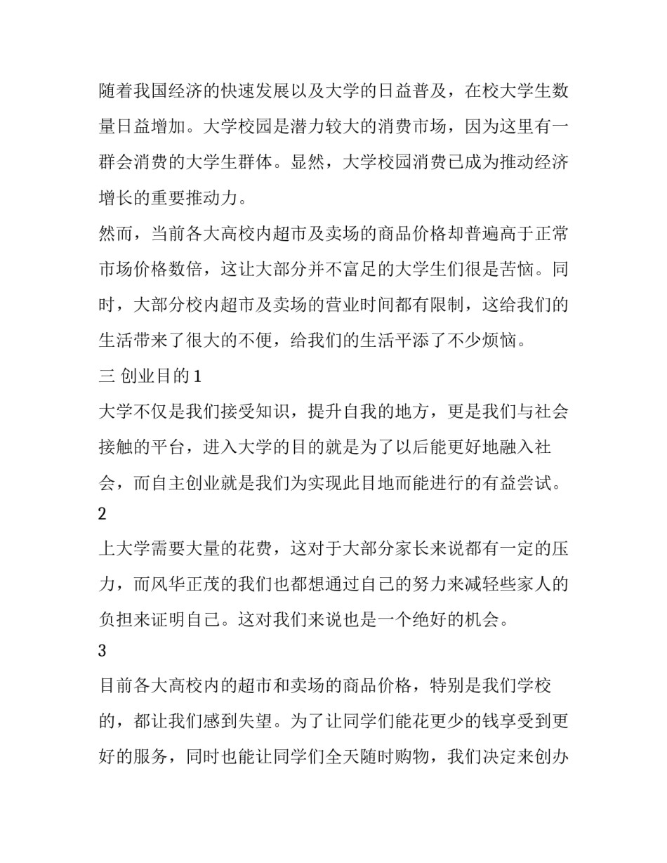 创业心得体会写法总结 创业认识心得(二篇)_第2页