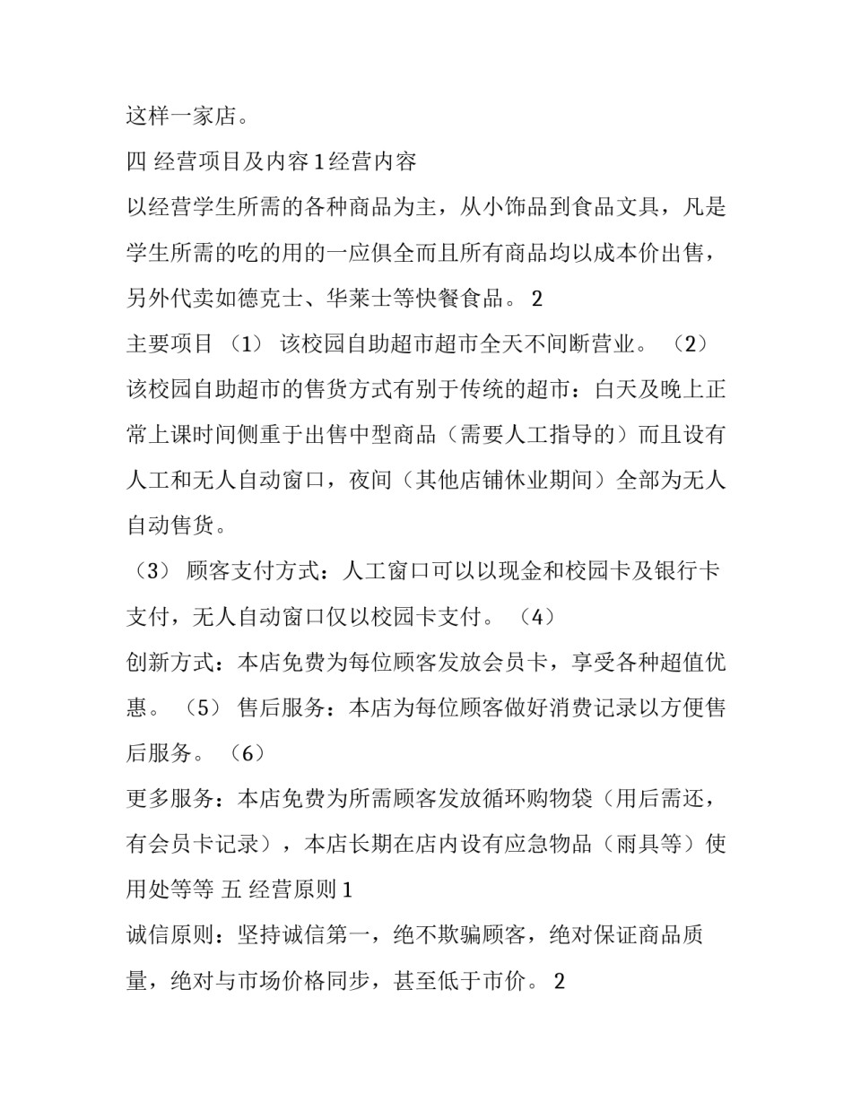 创业心得体会写法总结 创业认识心得(二篇)_第3页