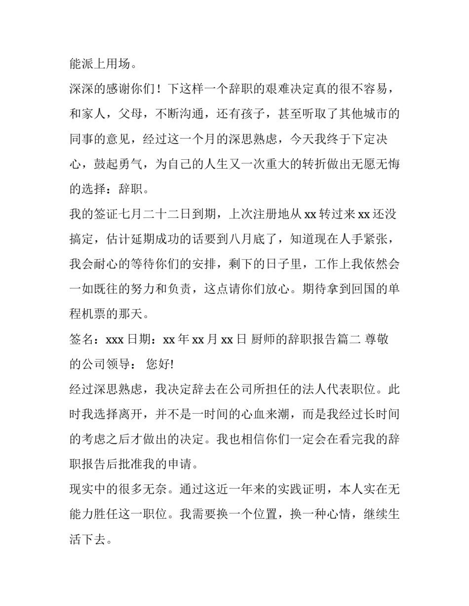 厨师的辞职报告(汇总三篇)_第2页