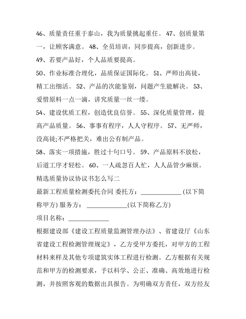 质量协议协议书怎么写 质量保证协议书怎么写(2篇)_第2页