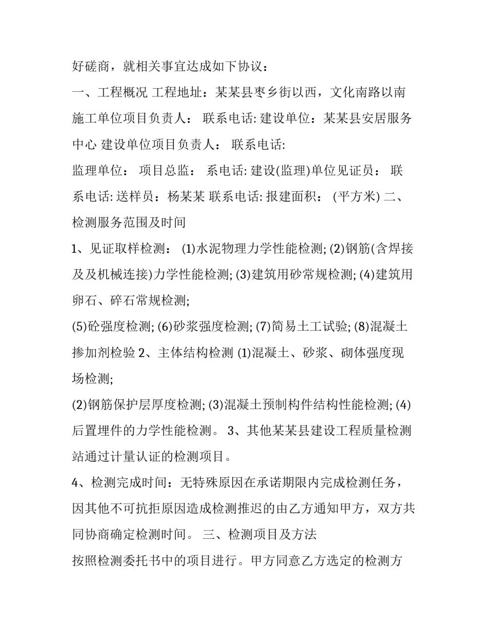质量协议协议书怎么写 质量保证协议书怎么写(2篇)_第3页