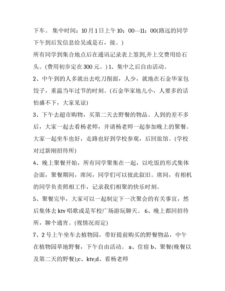 老同学聚会策划方案(8篇)_第2页