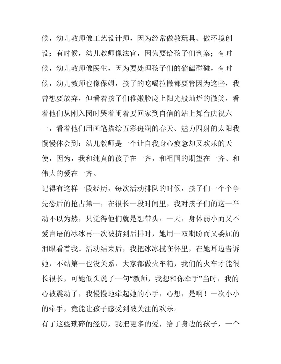 教师师德教育周心得体会范文 教师德育教育心得体会(九篇)_第2页