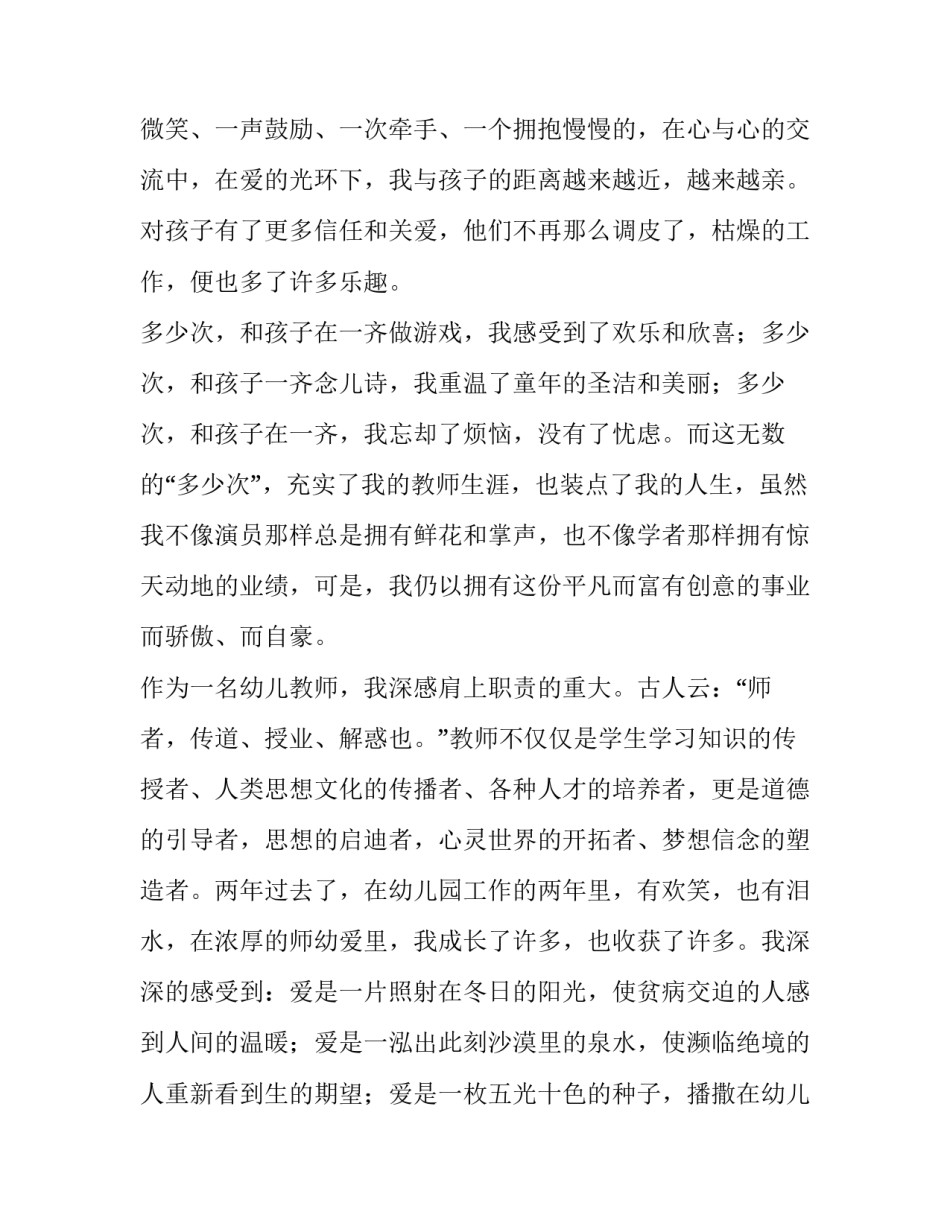 教师师德教育周心得体会范文 教师德育教育心得体会(九篇)_第3页