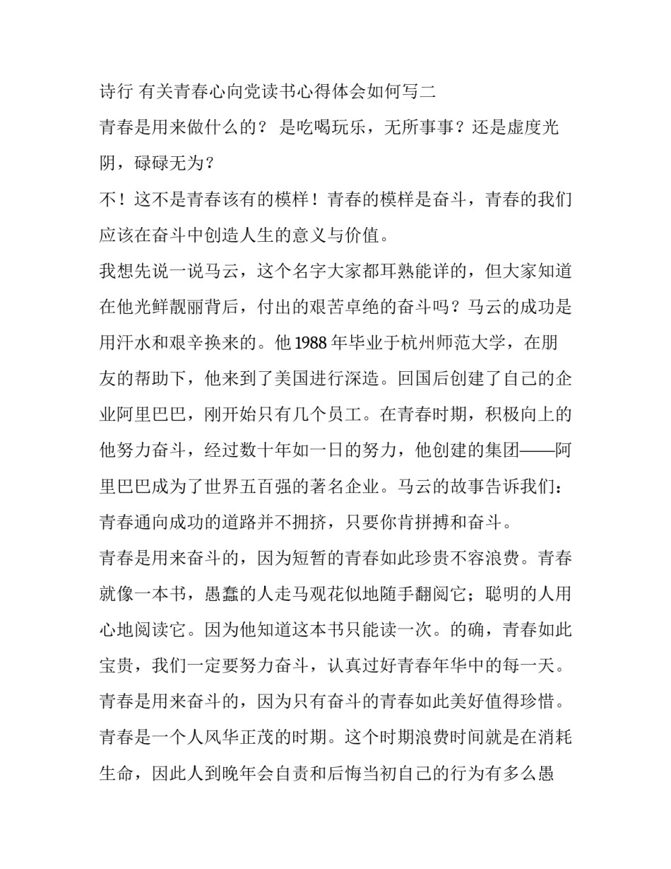 青春心向党读书心得体会如何写 党在我心中读书心得体会(八篇)_第2页