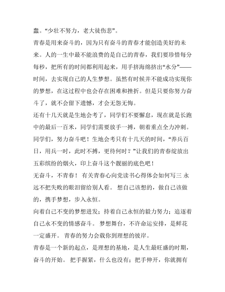 青春心向党读书心得体会如何写 党在我心中读书心得体会(八篇)_第3页